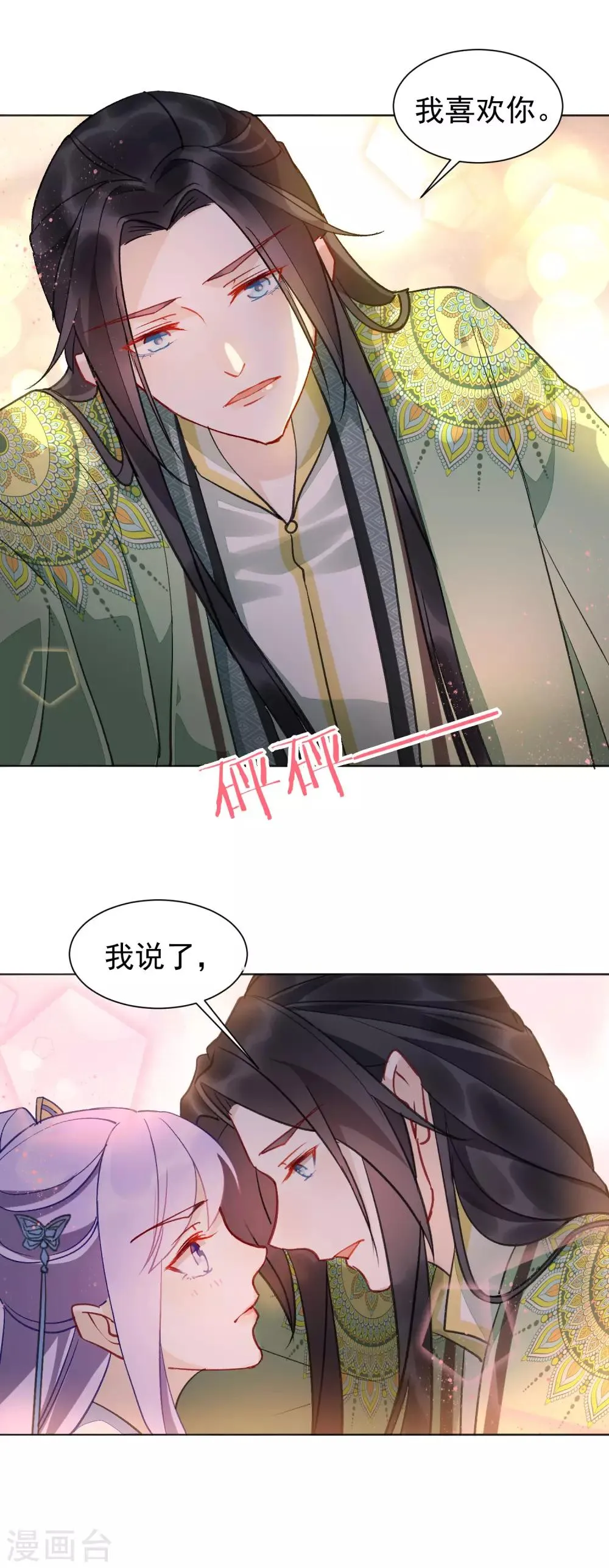 第35话 羽玠的温柔 第11页
