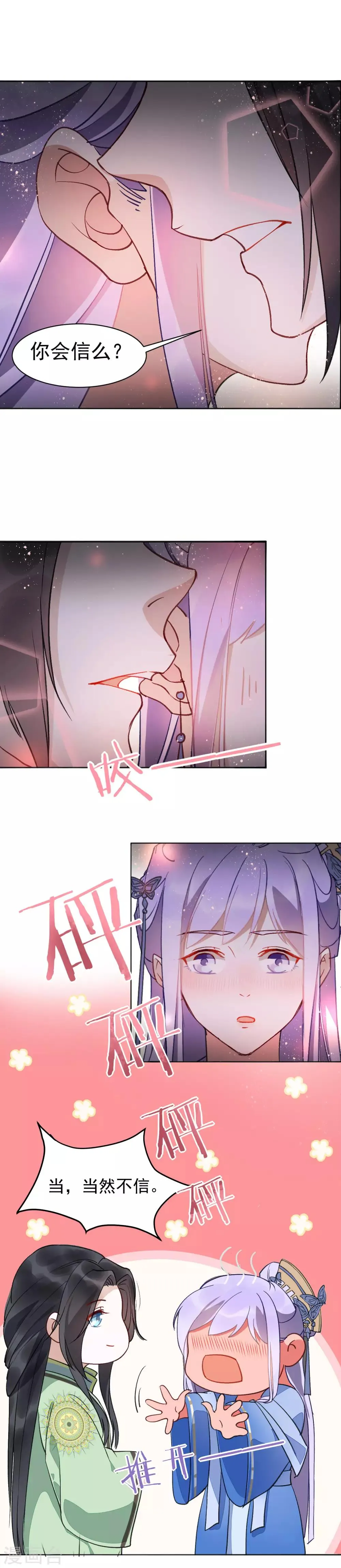 第35话 羽玠的温柔 第12页