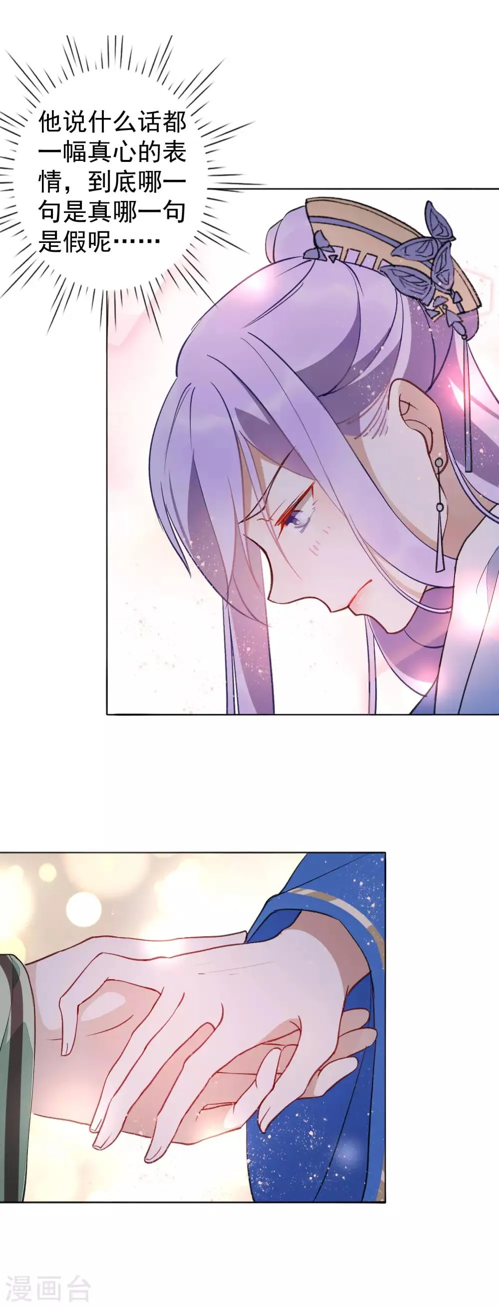 第35话 羽玠的温柔 第13页