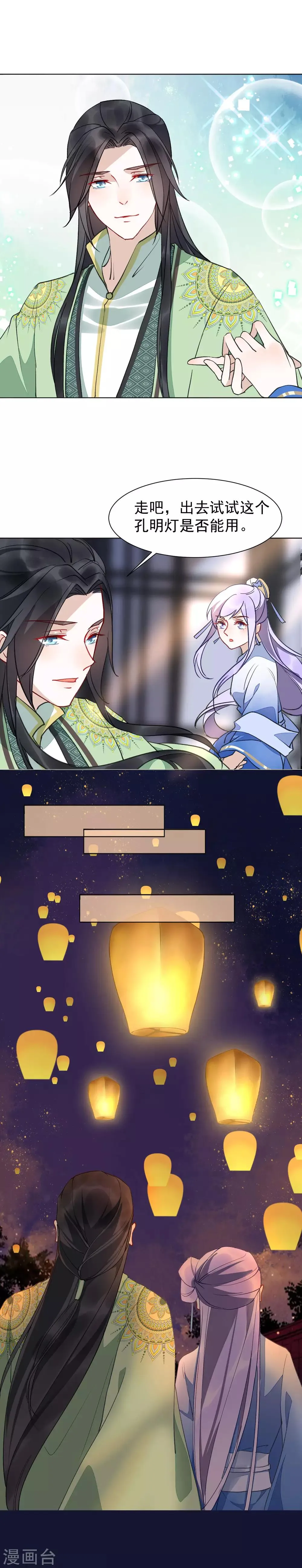第35话 羽玠的温柔 第14页