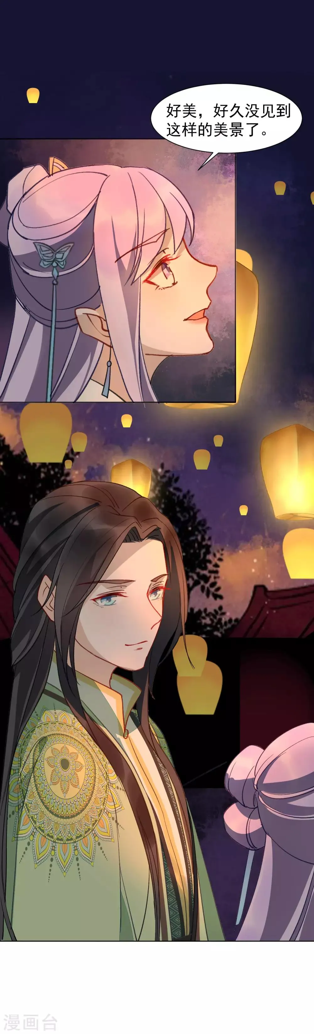 第35话 羽玠的温柔 第15页