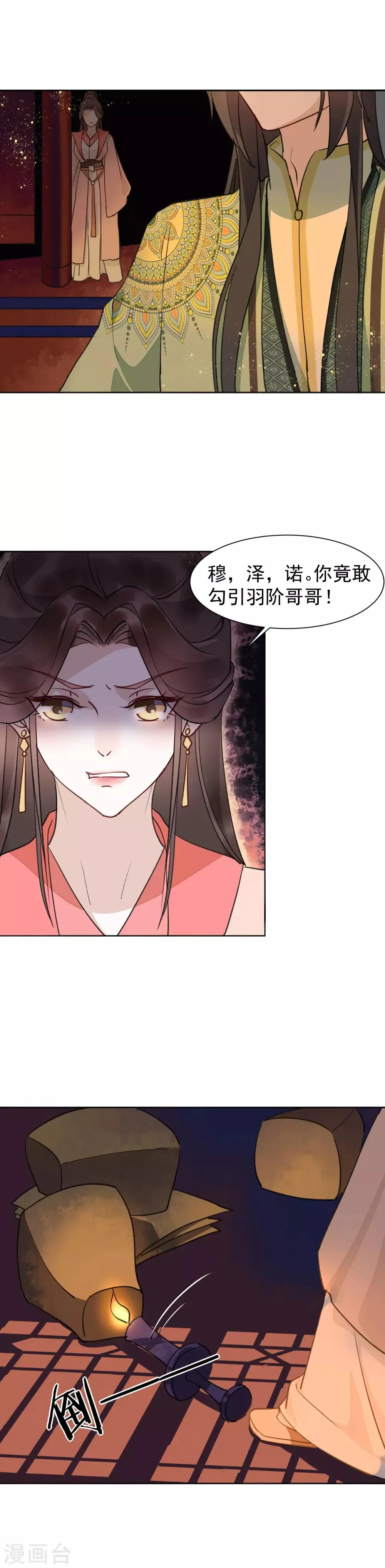 第35话 羽玠的温柔 第16页