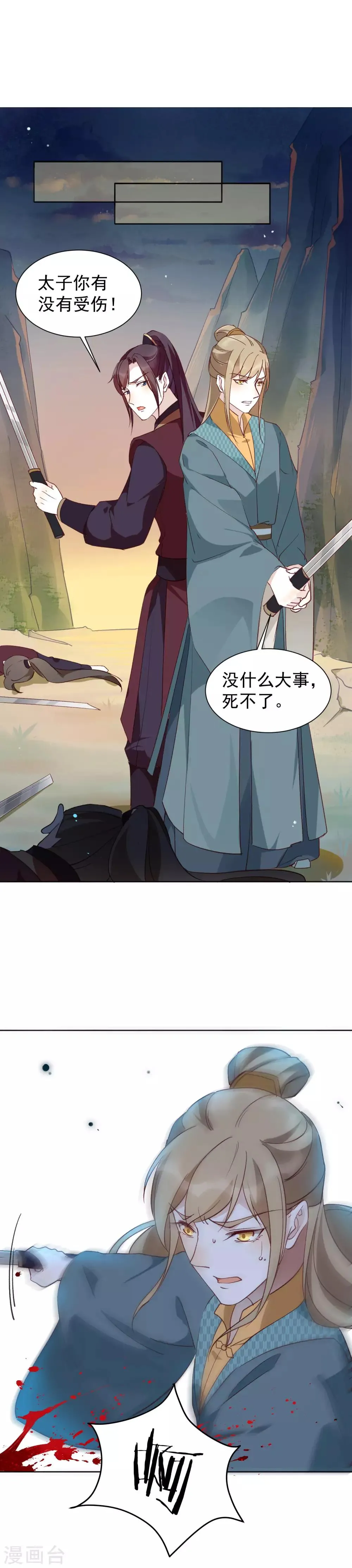 第35话 羽玠的温柔 第18页