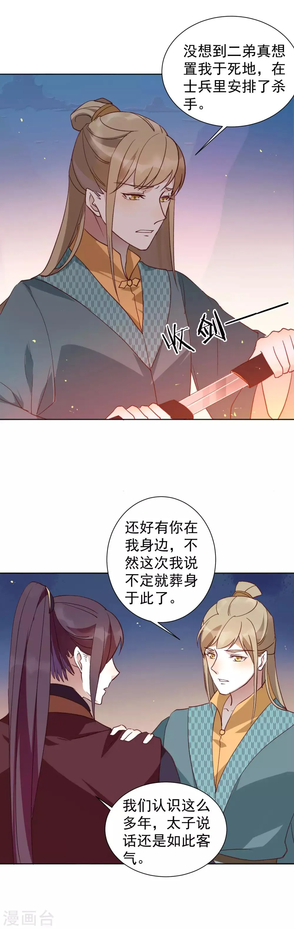 第35话 羽玠的温柔 第19页