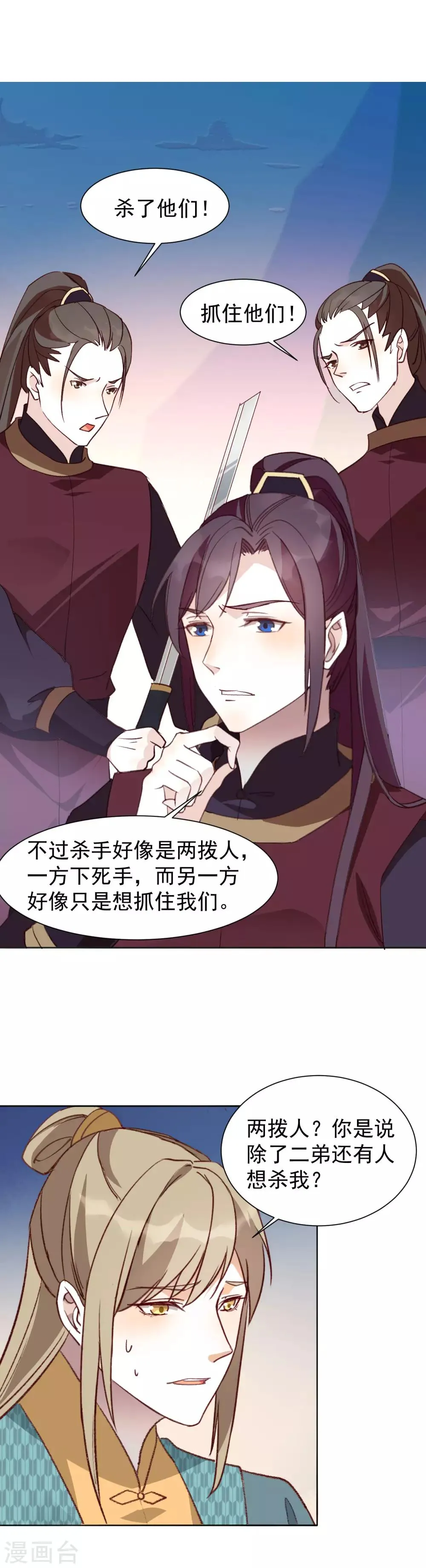 第35话 羽玠的温柔 第20页