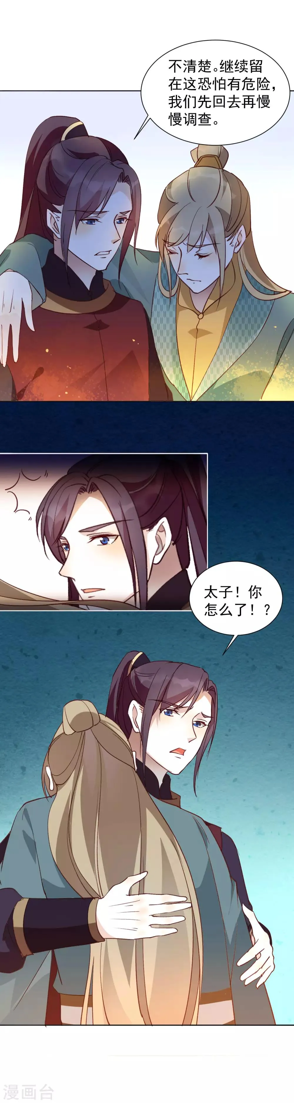 第35话 羽玠的温柔 第21页