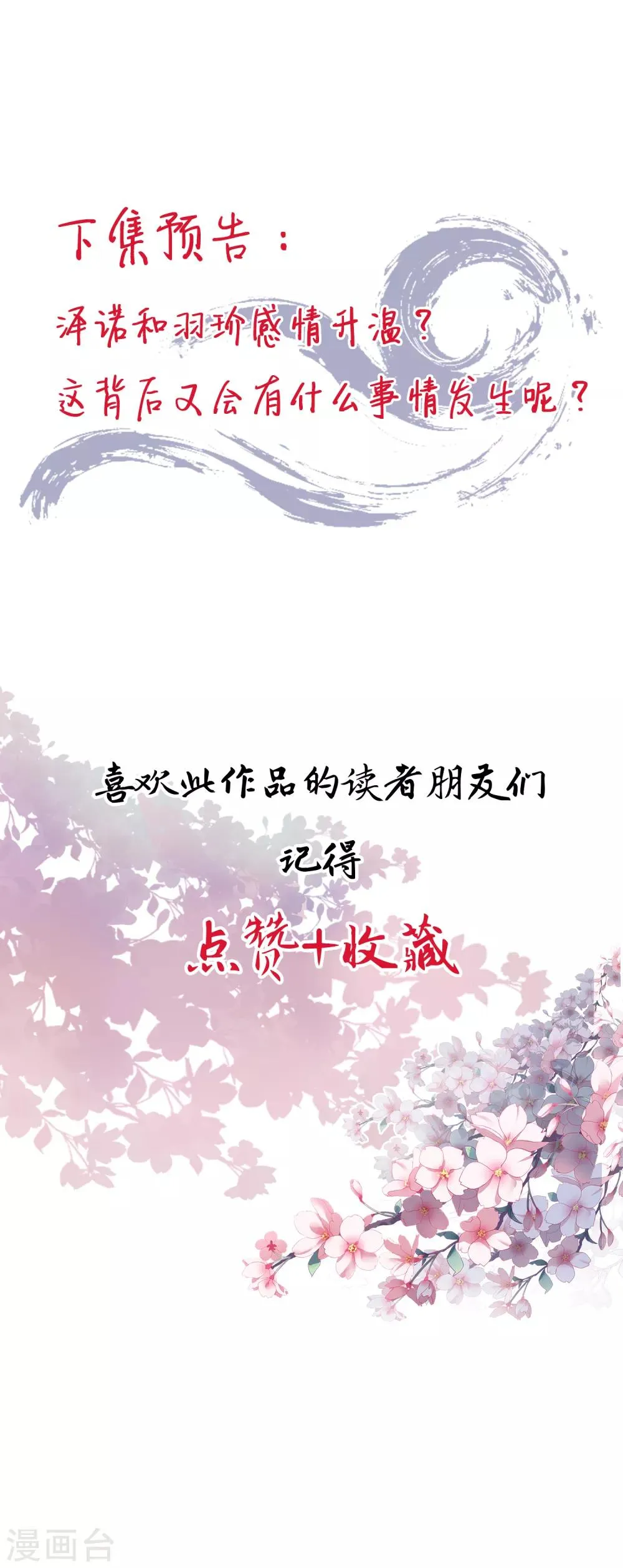 第35话 羽玠的温柔 第22页