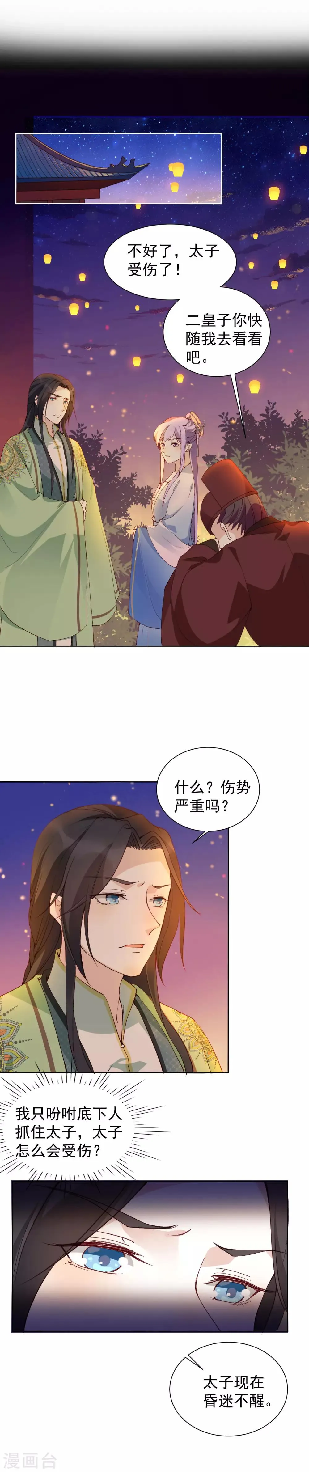 第36话 火中对峙 第2页