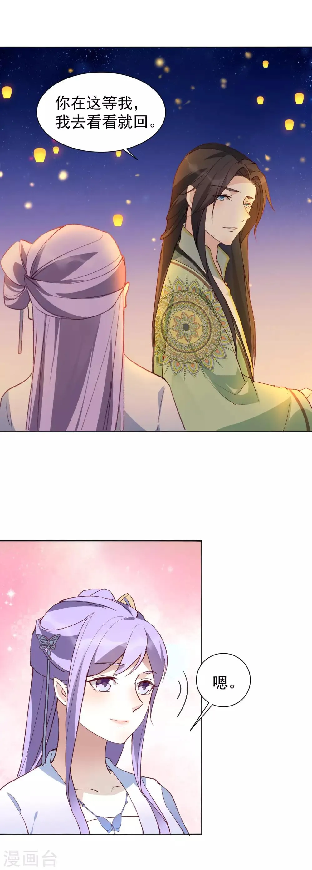 第36话 火中对峙 第3页