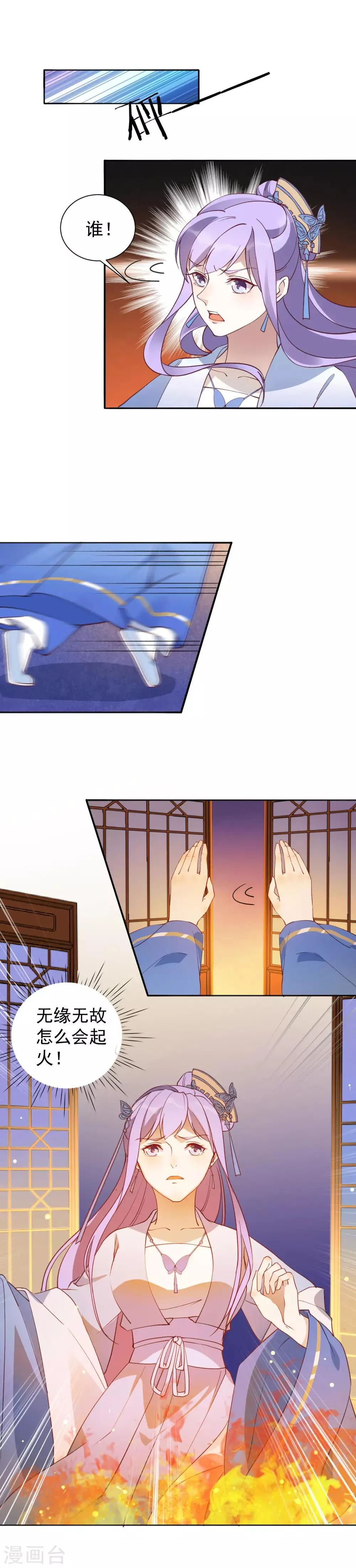 第36话 火中对峙 第4页