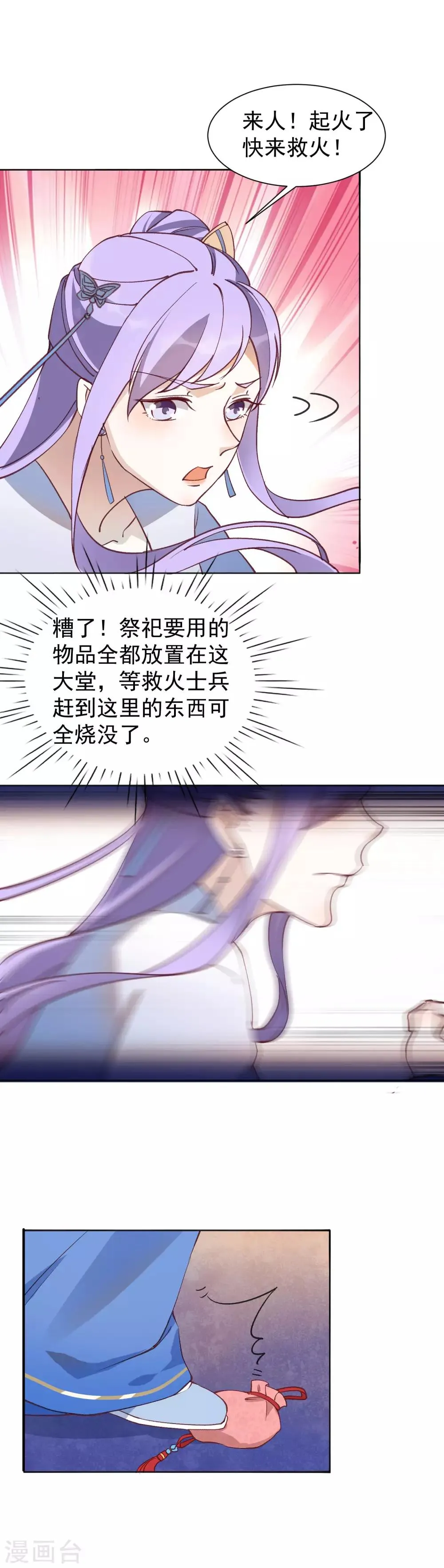 第36话 火中对峙 第5页