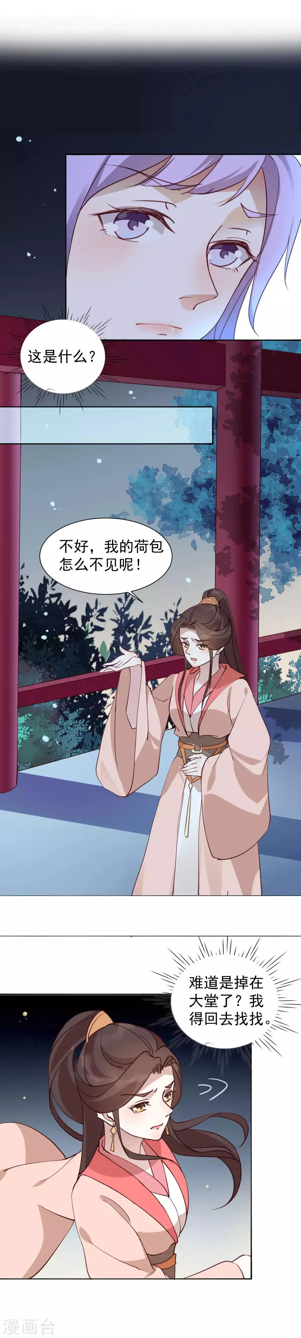 第36话 火中对峙 第6页