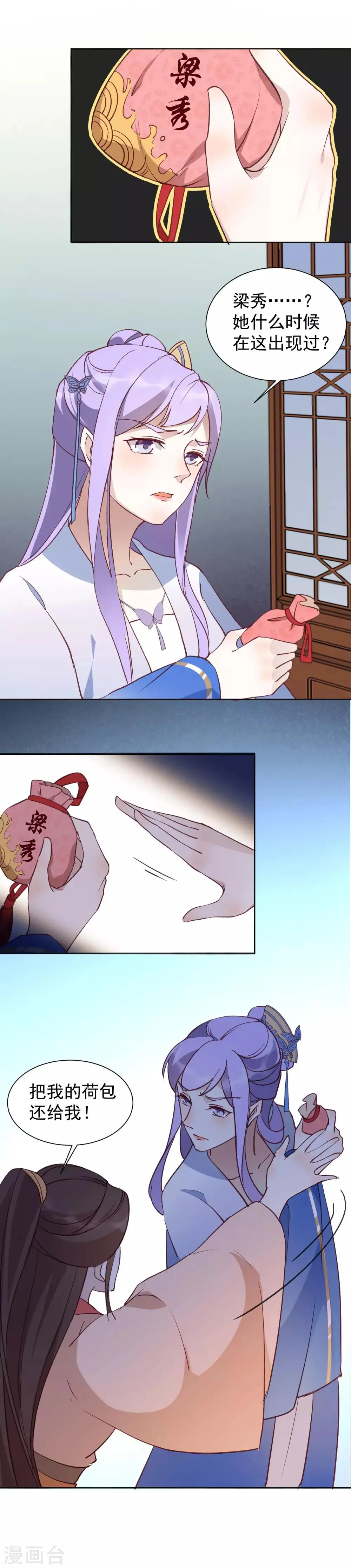 第36话 火中对峙 第7页