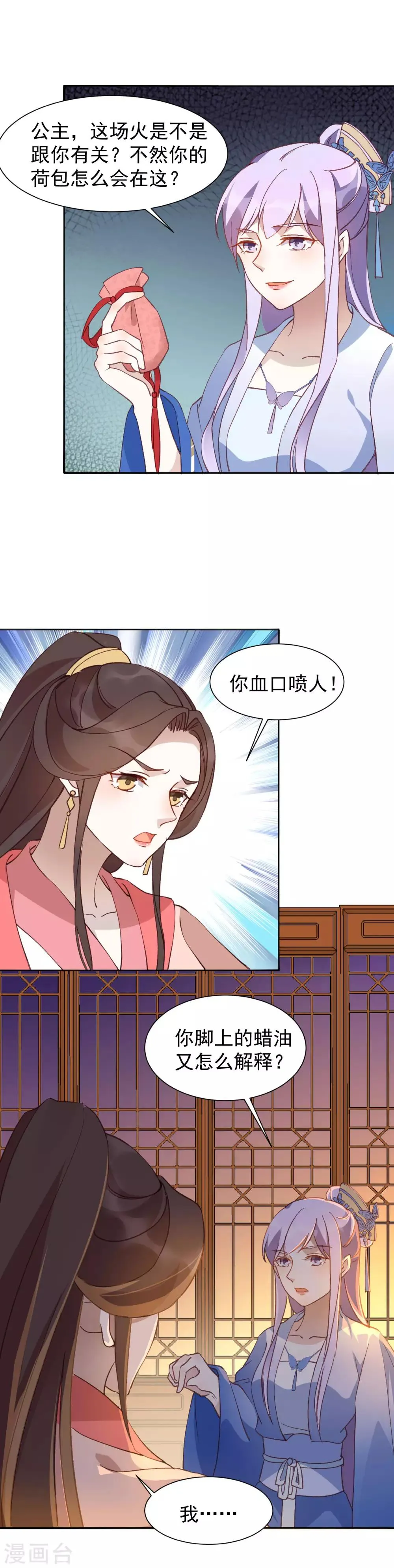 第36话 火中对峙 第8页