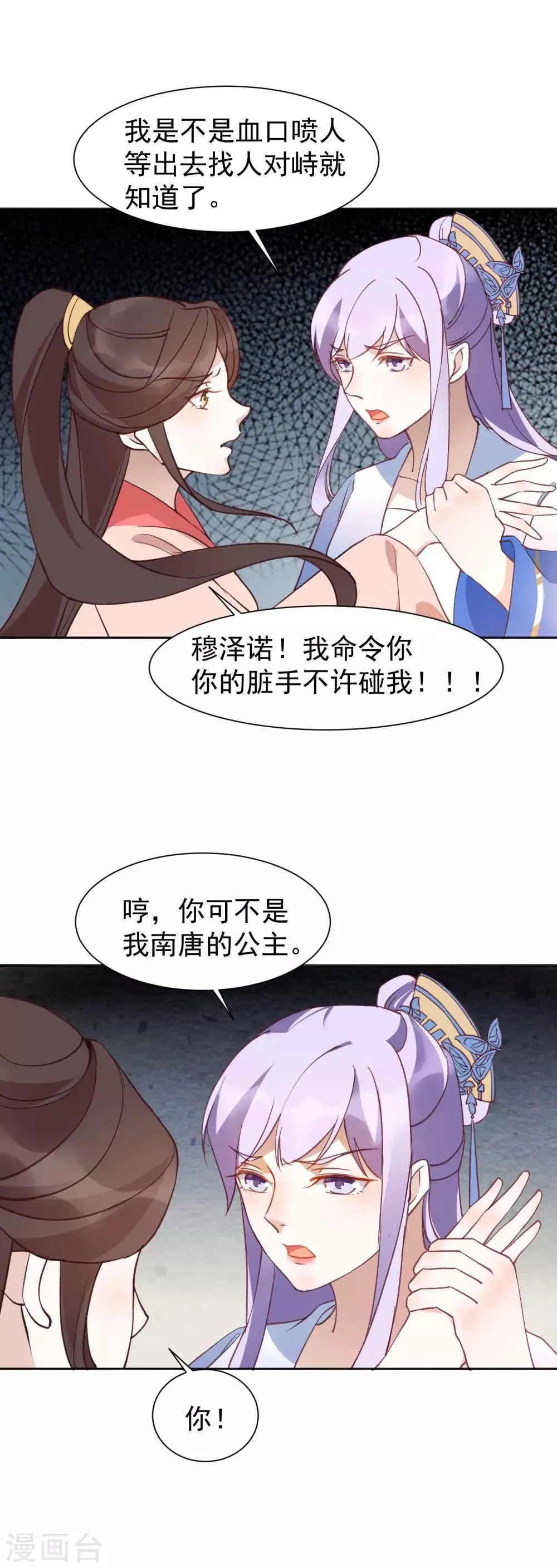 第36话 火中对峙 第9页