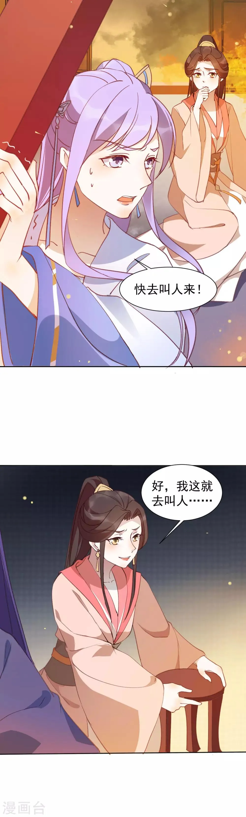 第36话 火中对峙 第11页