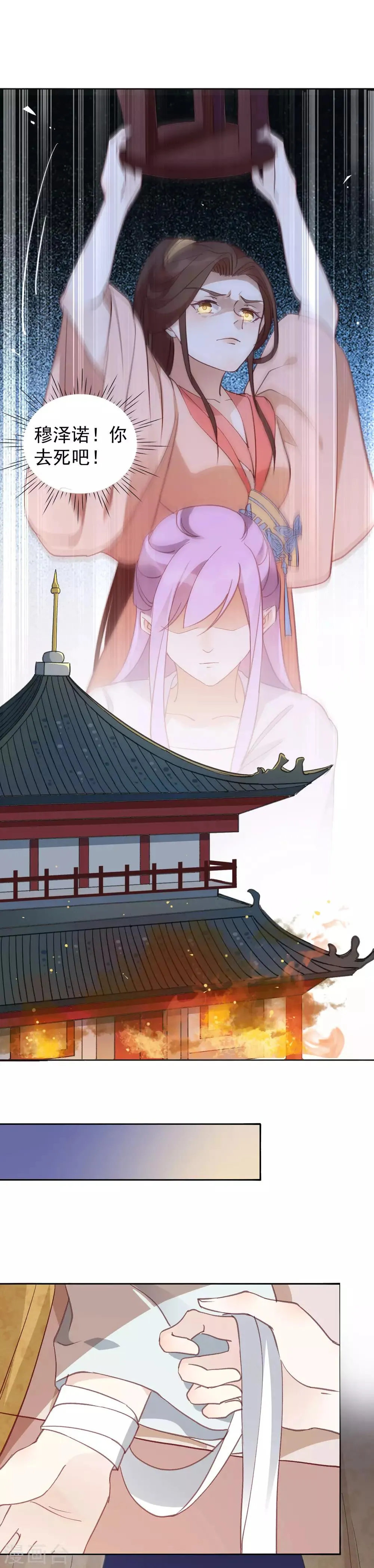 第36话 火中对峙 第12页