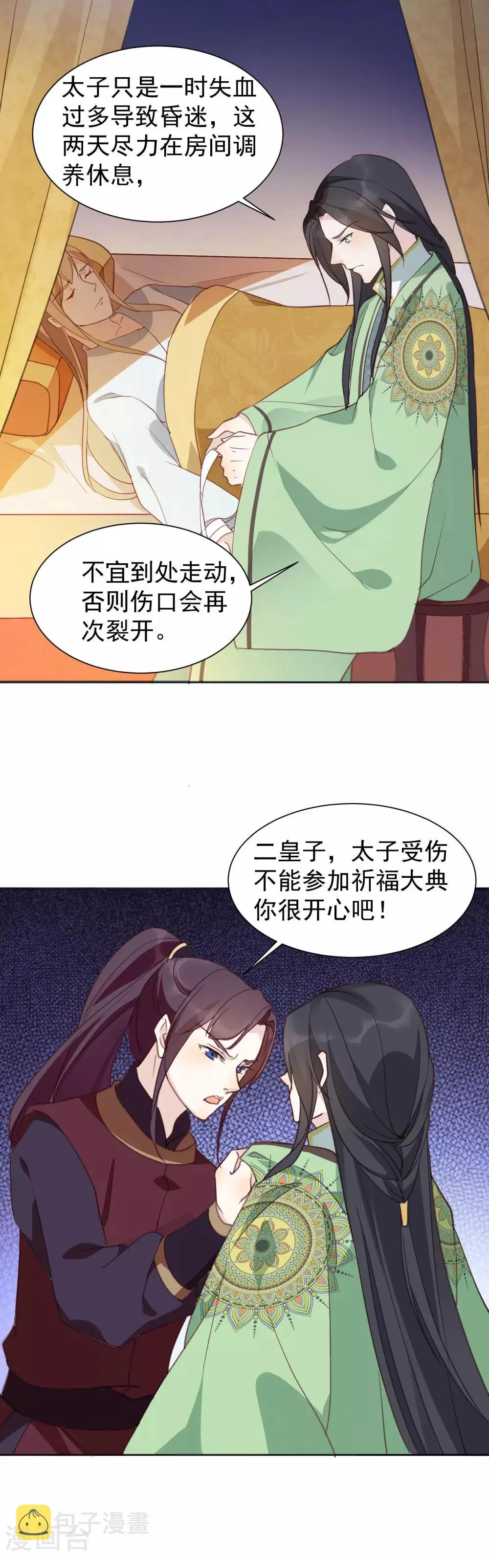 第36话 火中对峙 第13页
