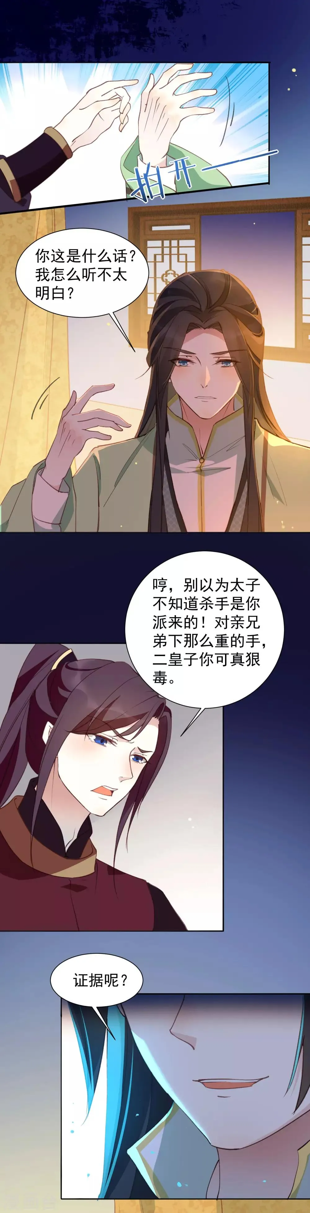 第36话 火中对峙 第14页