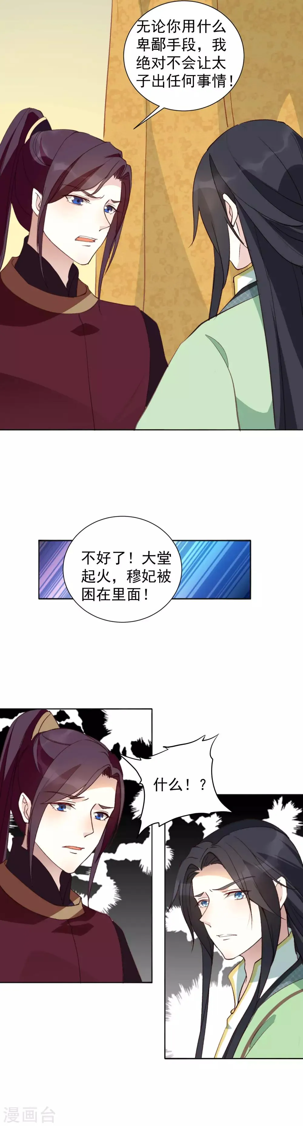 第36话 火中对峙 第15页