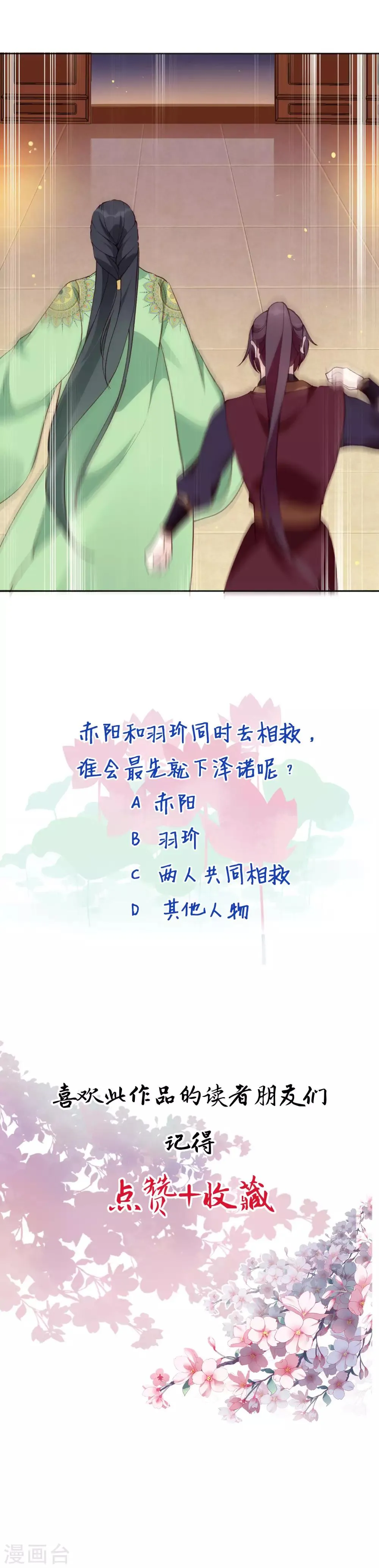 第36话 火中对峙 第16页