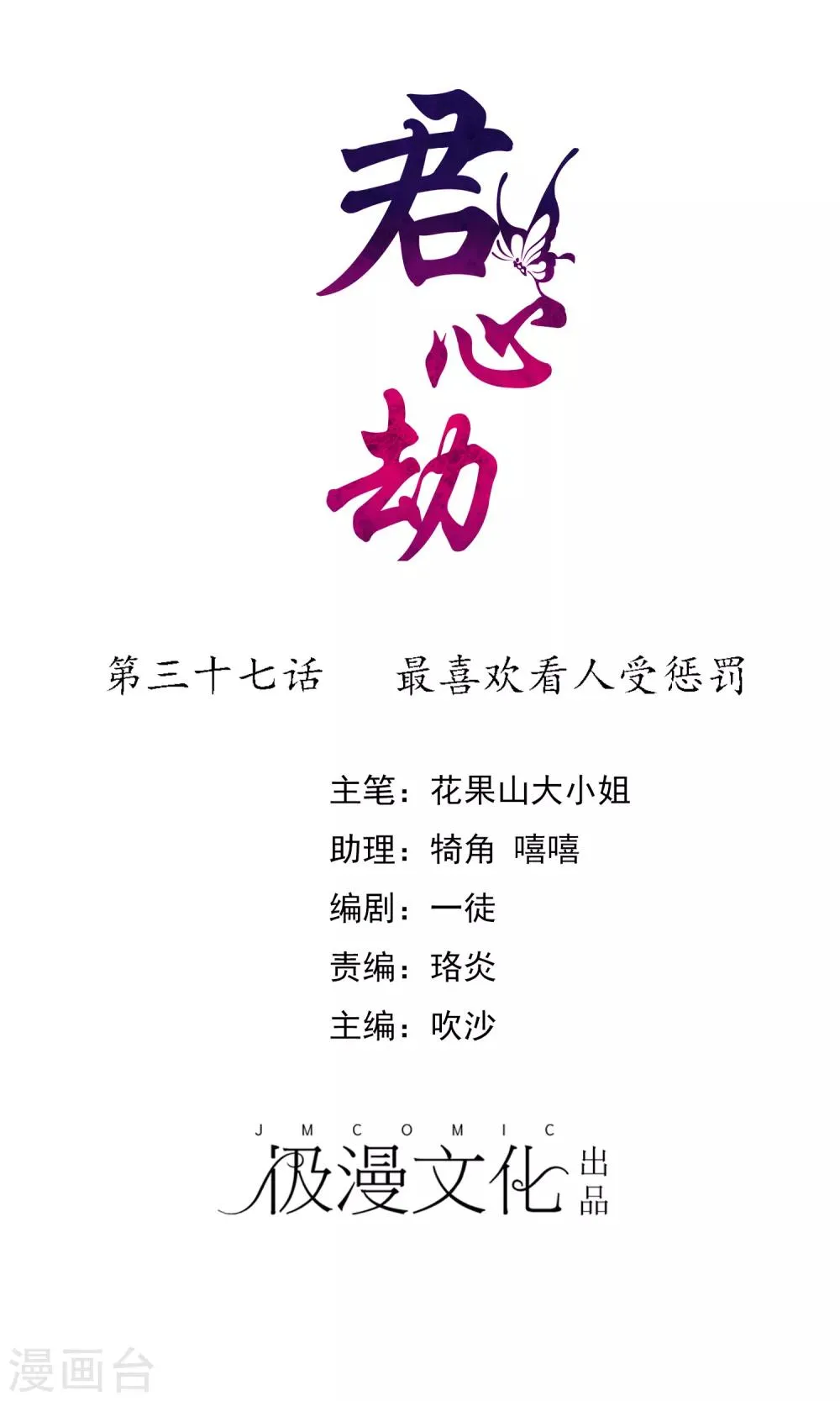 第37话 最喜欢看人受惩罚 第1页