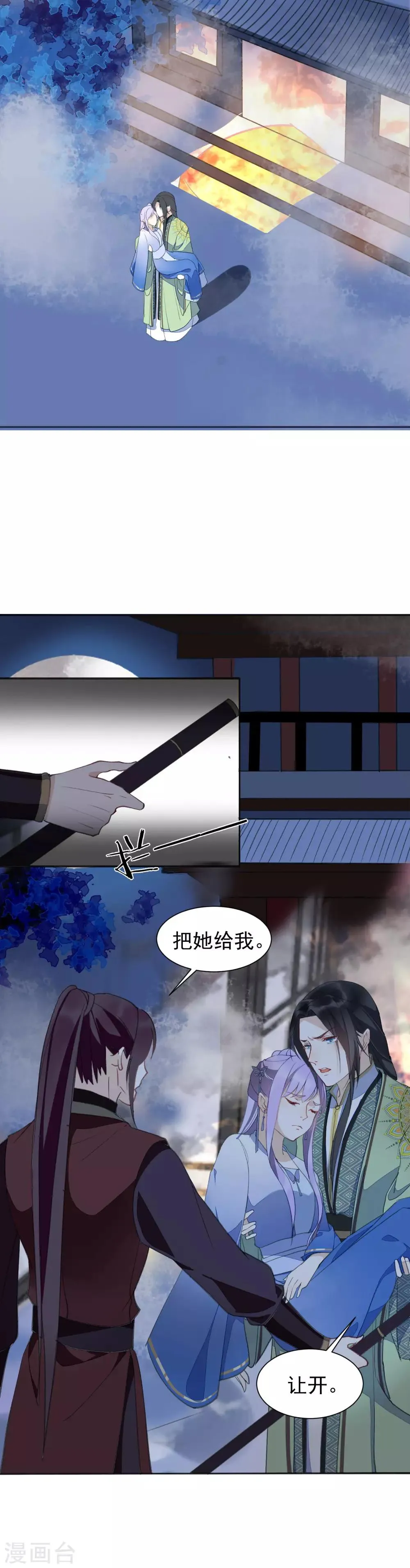 第37话 最喜欢看人受惩罚 第3页