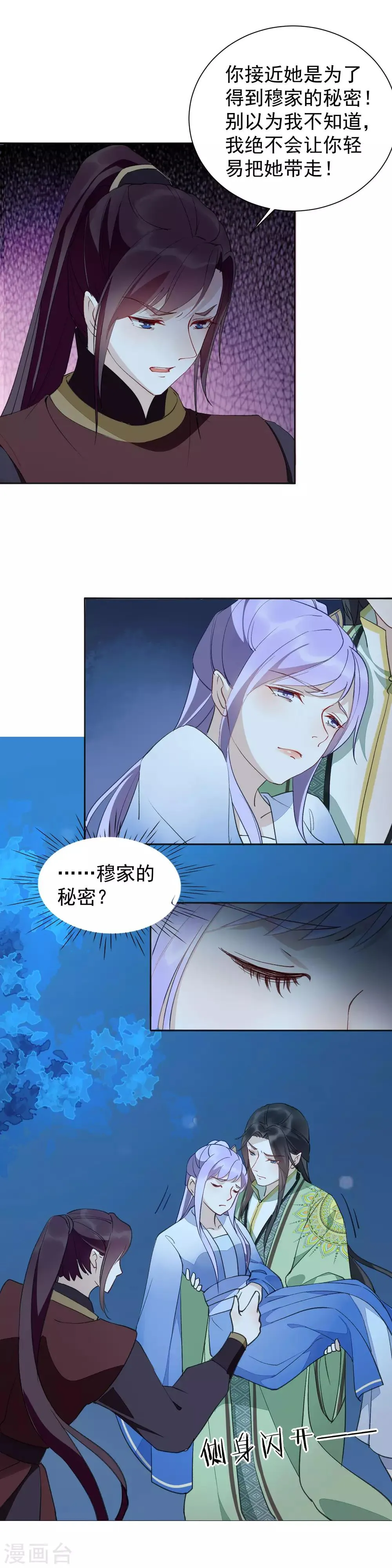 第37话 最喜欢看人受惩罚 第4页
