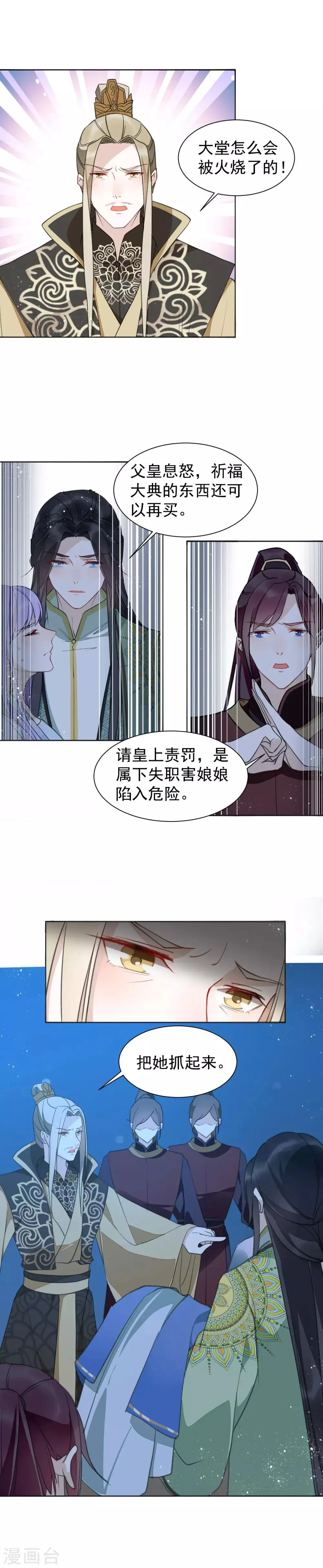 第37话 最喜欢看人受惩罚 第6页
