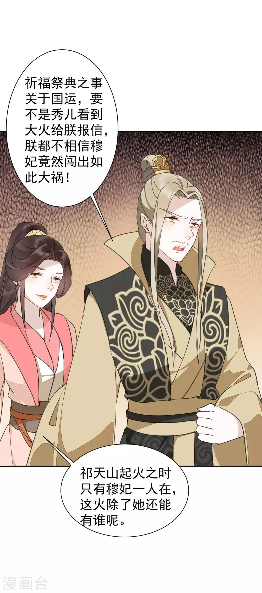 第37话 最喜欢看人受惩罚 第8页
