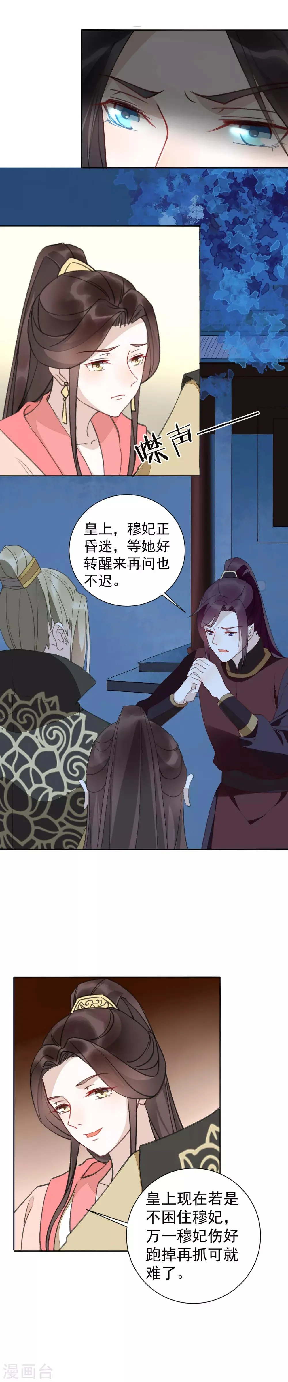 第37话 最喜欢看人受惩罚 第9页