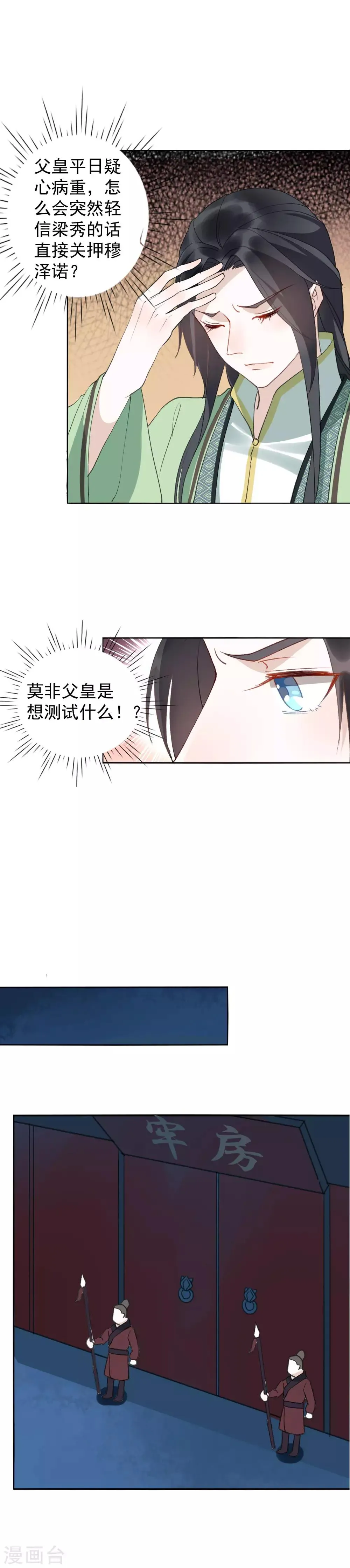 第37话 最喜欢看人受惩罚 第11页