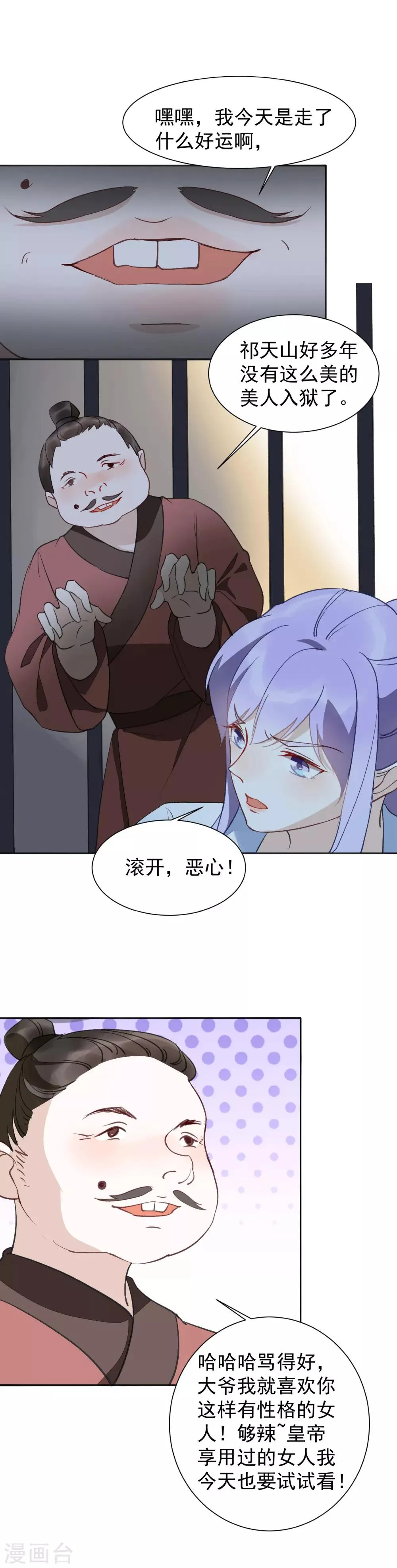 第37话 最喜欢看人受惩罚 第13页