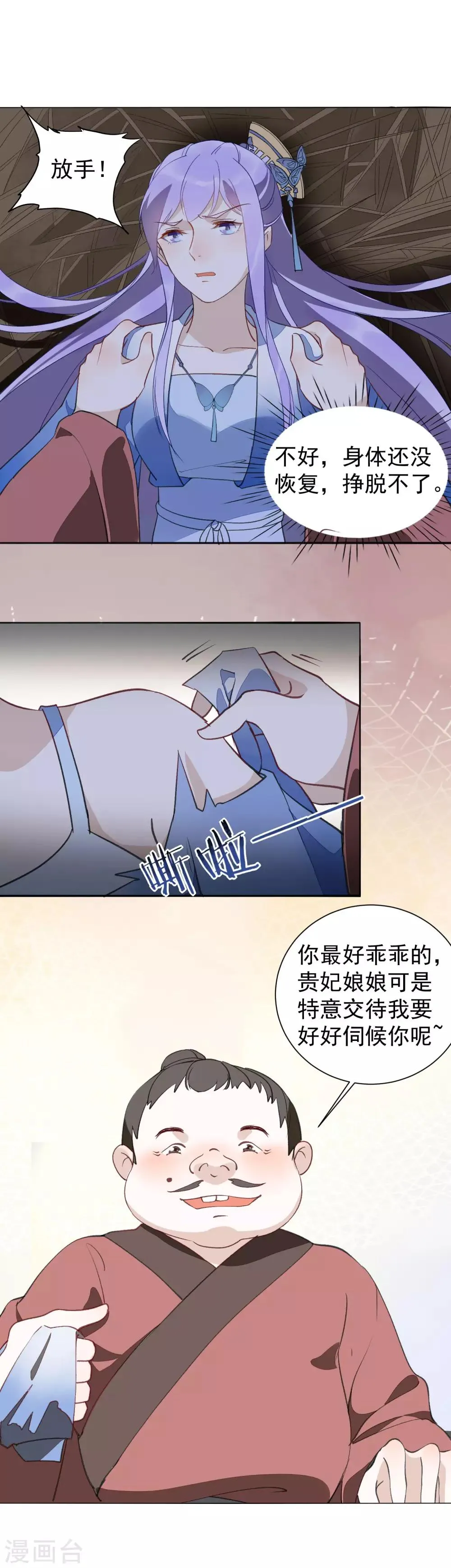 第37话 最喜欢看人受惩罚 第14页