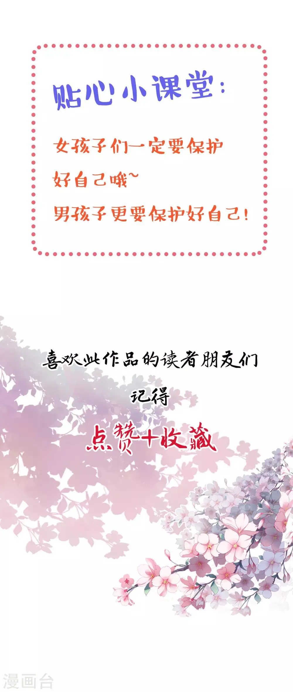 第37话 最喜欢看人受惩罚 第15页