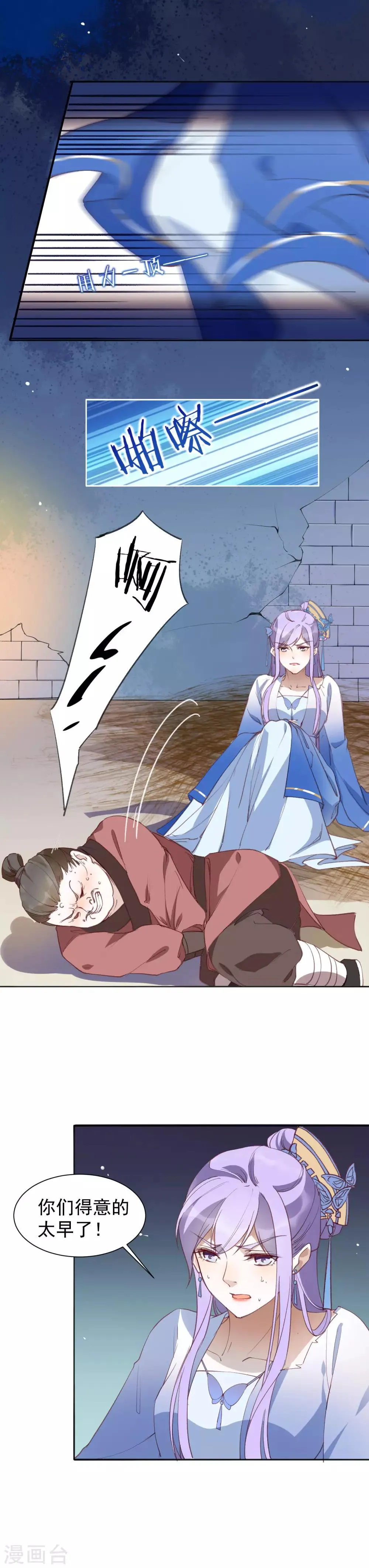 第38话 受罚的两人？ 第2页