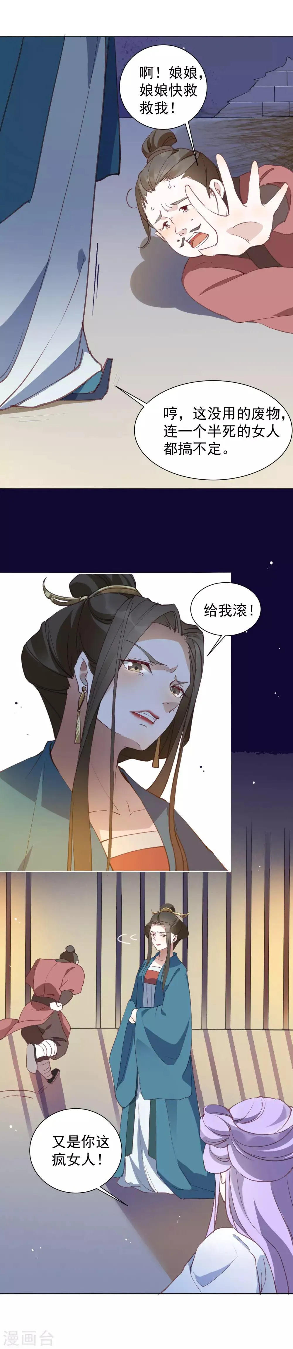 第38话 受罚的两人？ 第3页
