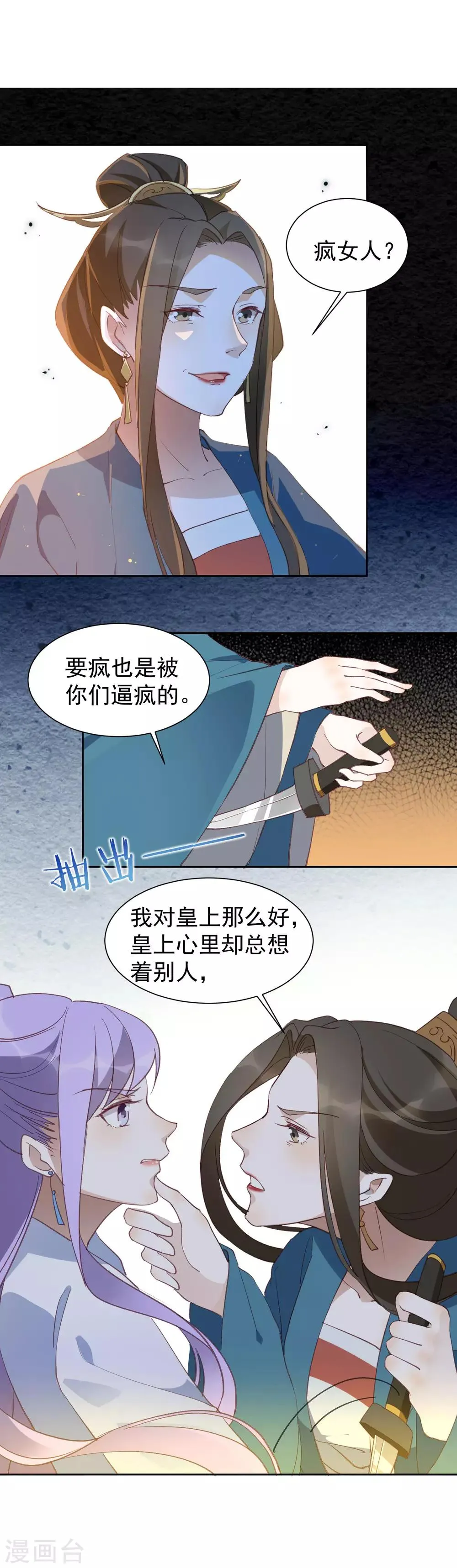 第38话 受罚的两人？ 第4页