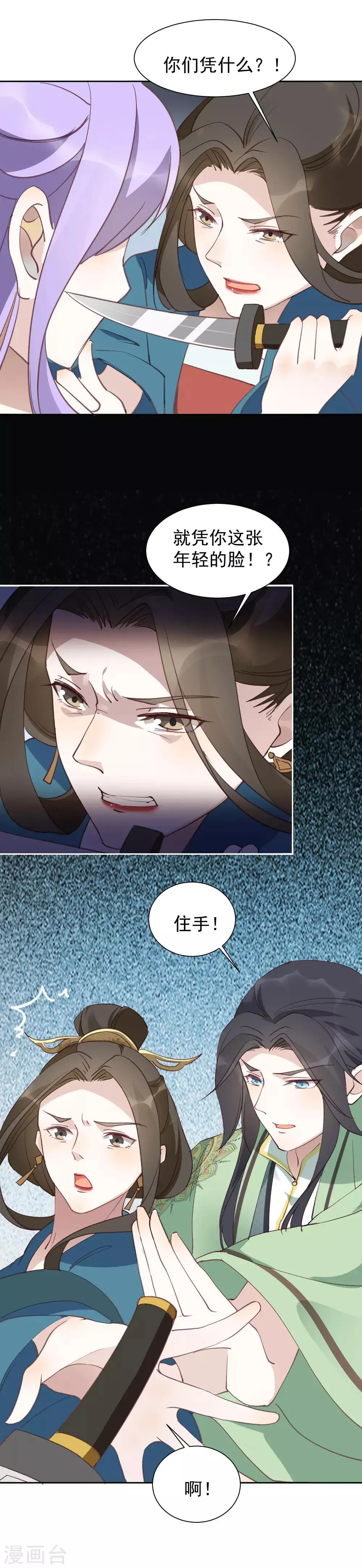 第38话 受罚的两人？ 第5页