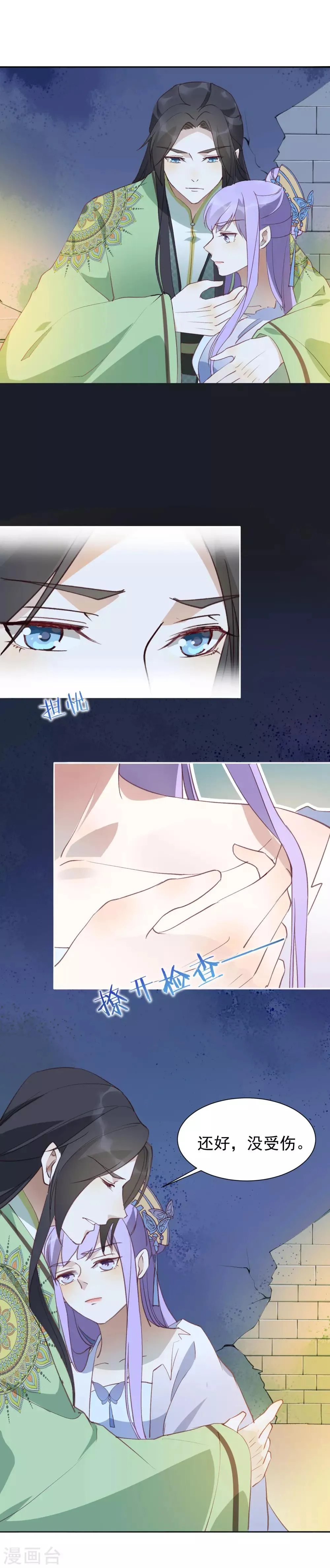 第38话 受罚的两人？ 第7页