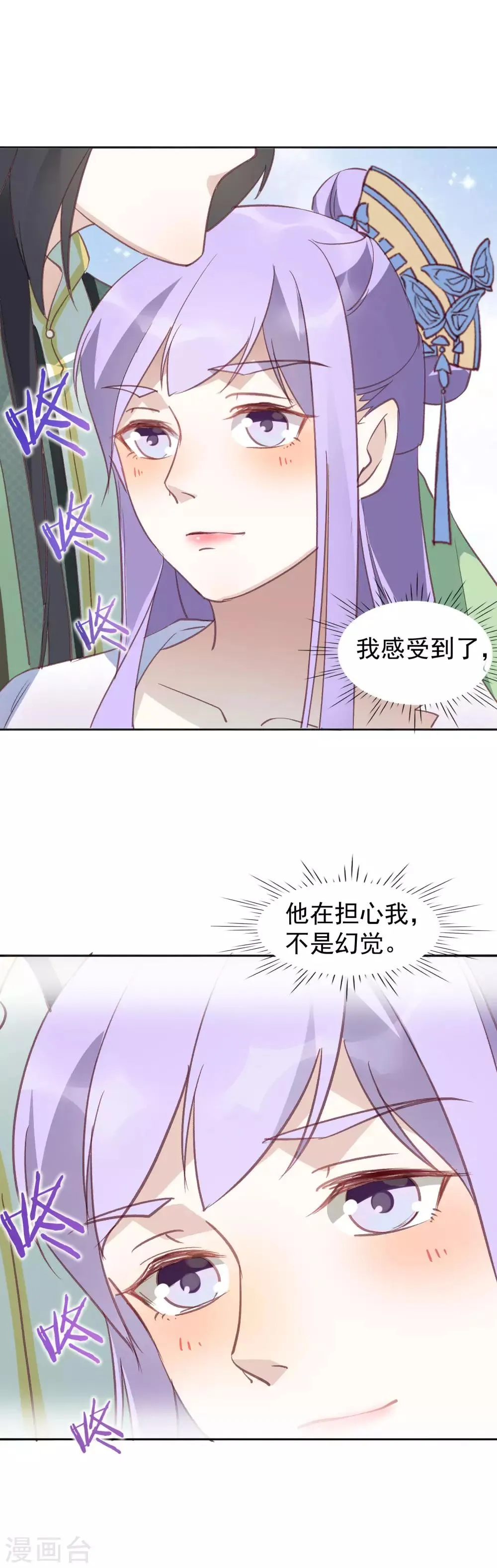第38话 受罚的两人？ 第8页