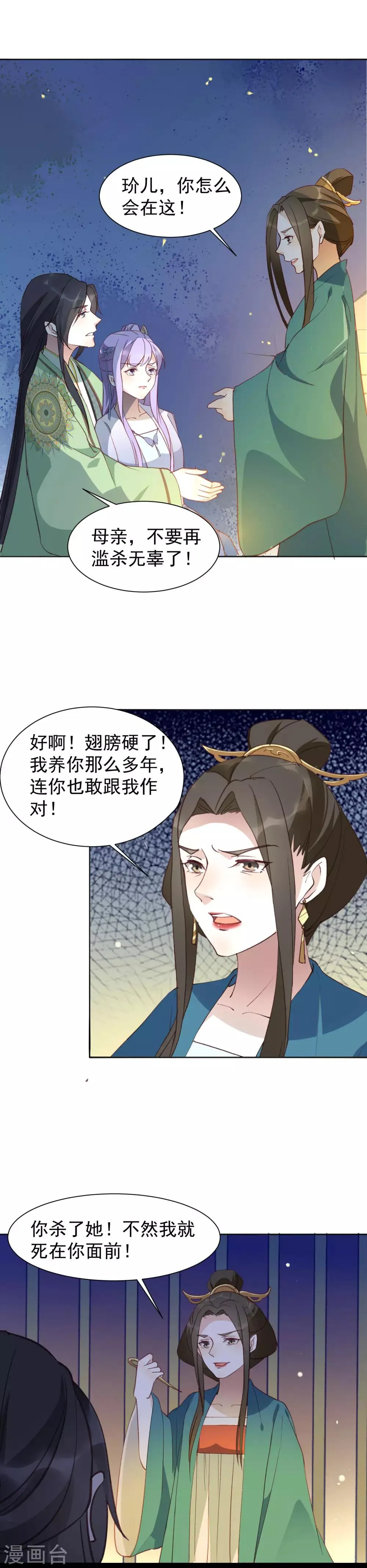 第38话 受罚的两人？ 第9页