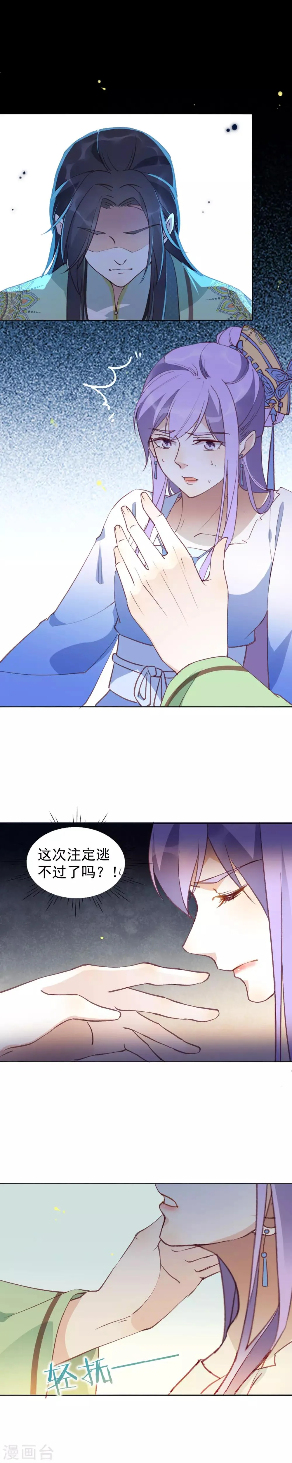 第38话 受罚的两人？ 第10页