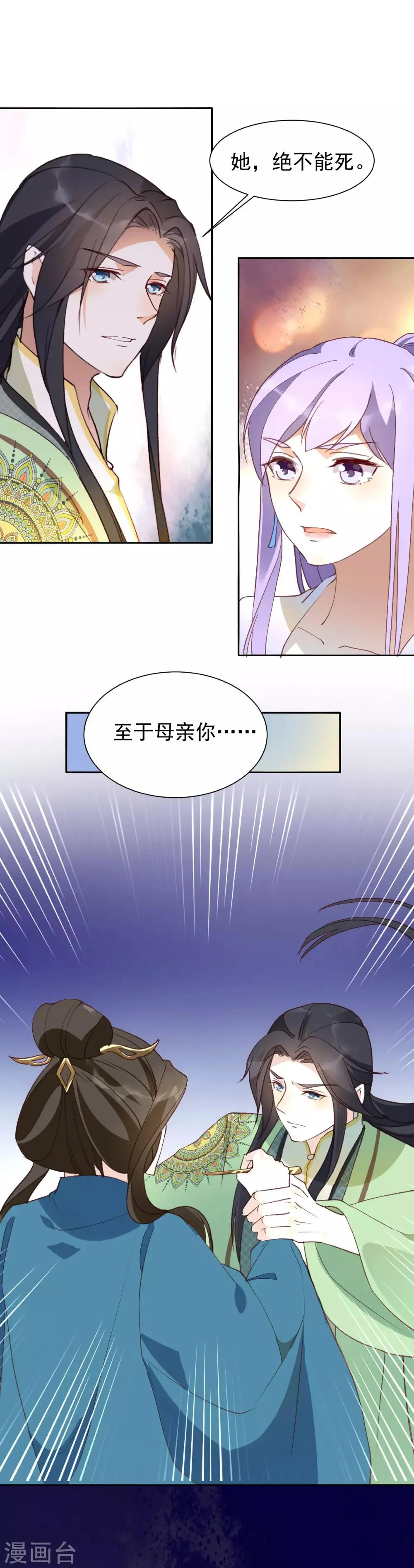 第38话 受罚的两人？ 第11页