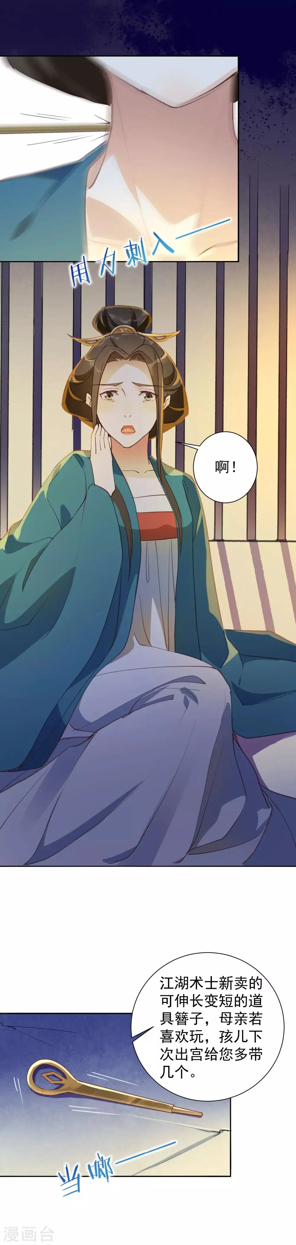 第38话 受罚的两人？ 第12页