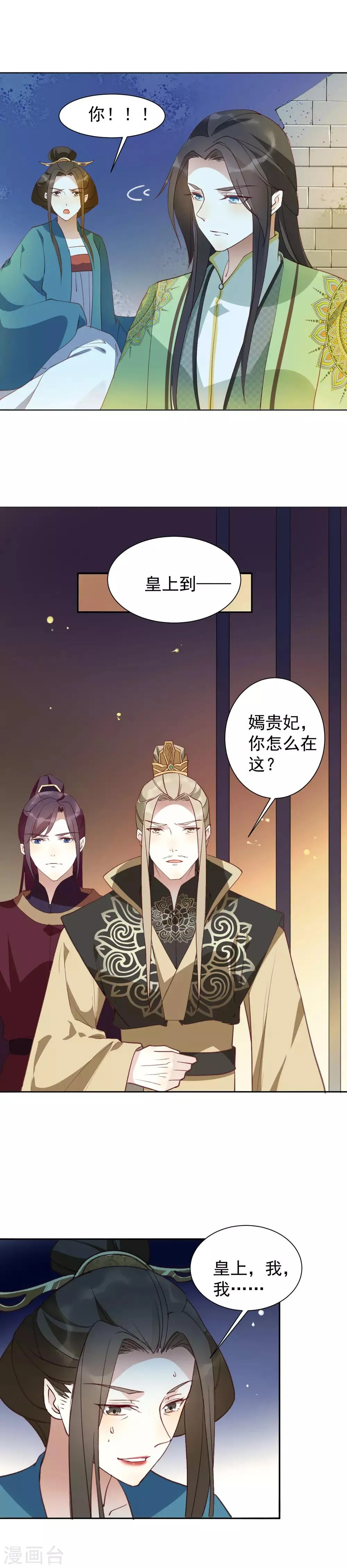 第38话 受罚的两人？ 第13页