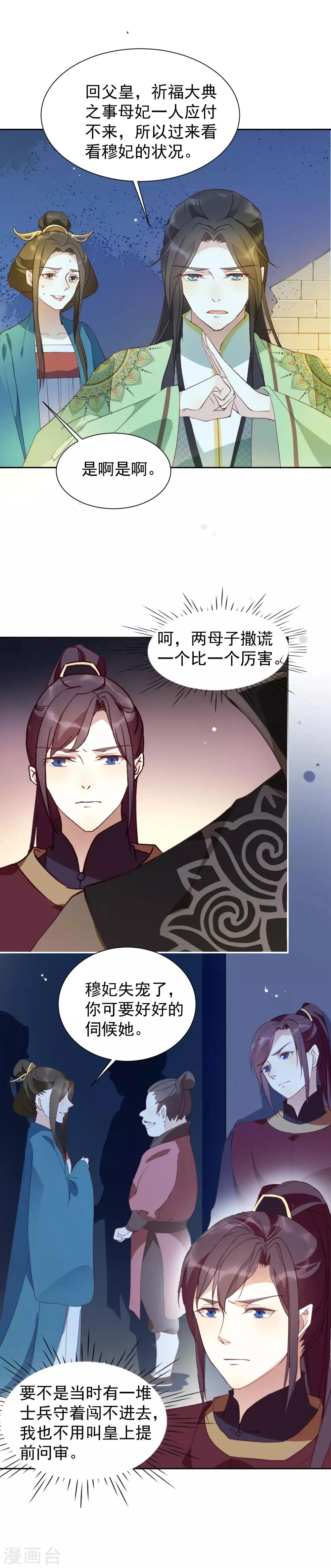 第38话 受罚的两人？ 第14页