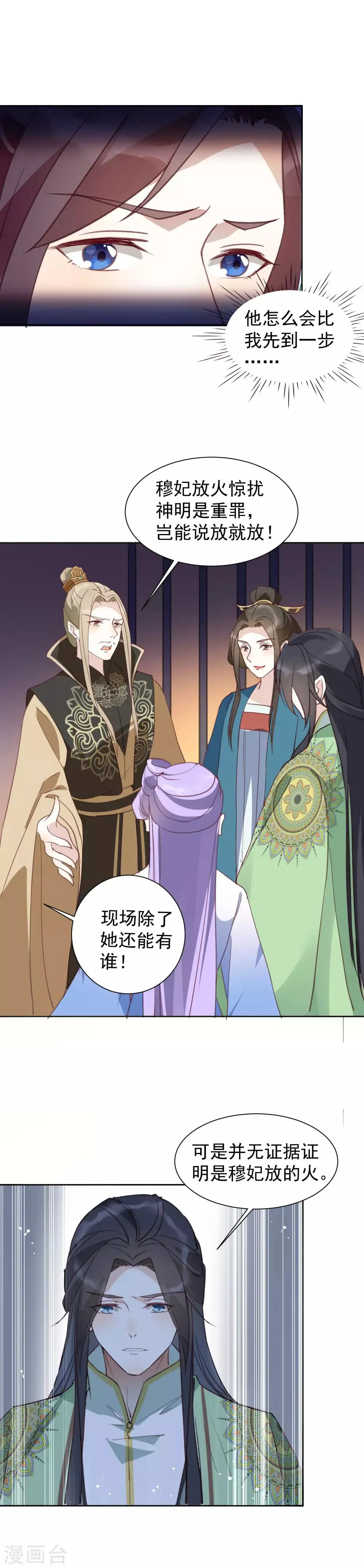 第38话 受罚的两人？ 第15页