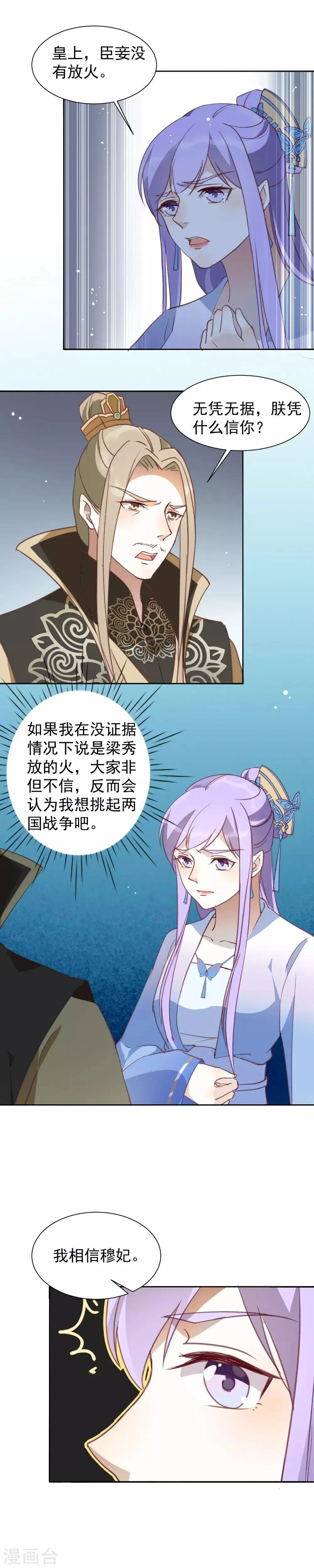 第38话 受罚的两人？ 第16页