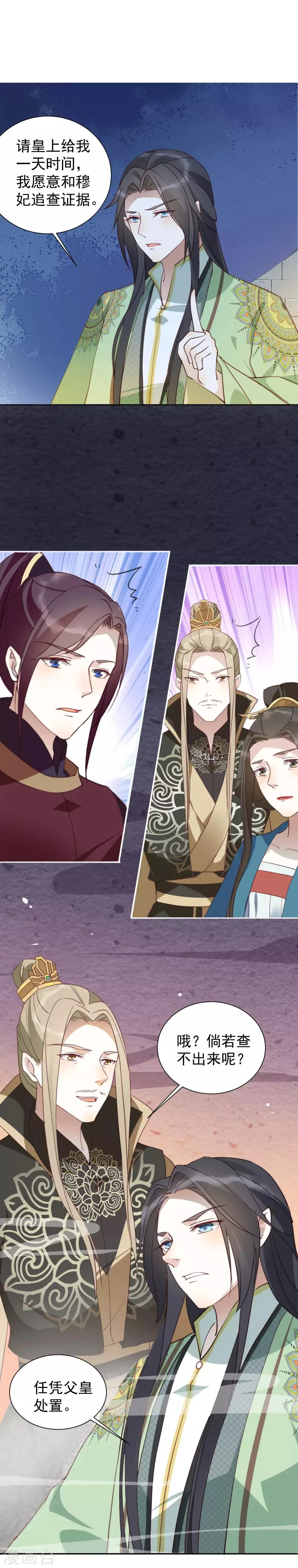 第38话 受罚的两人？ 第17页